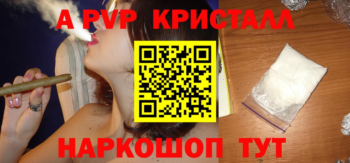 A PVP кристаллы Урюпинск