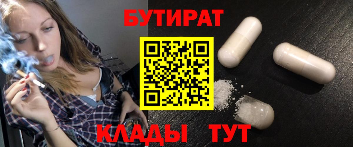 БУТИРАТ вода Урюпинск