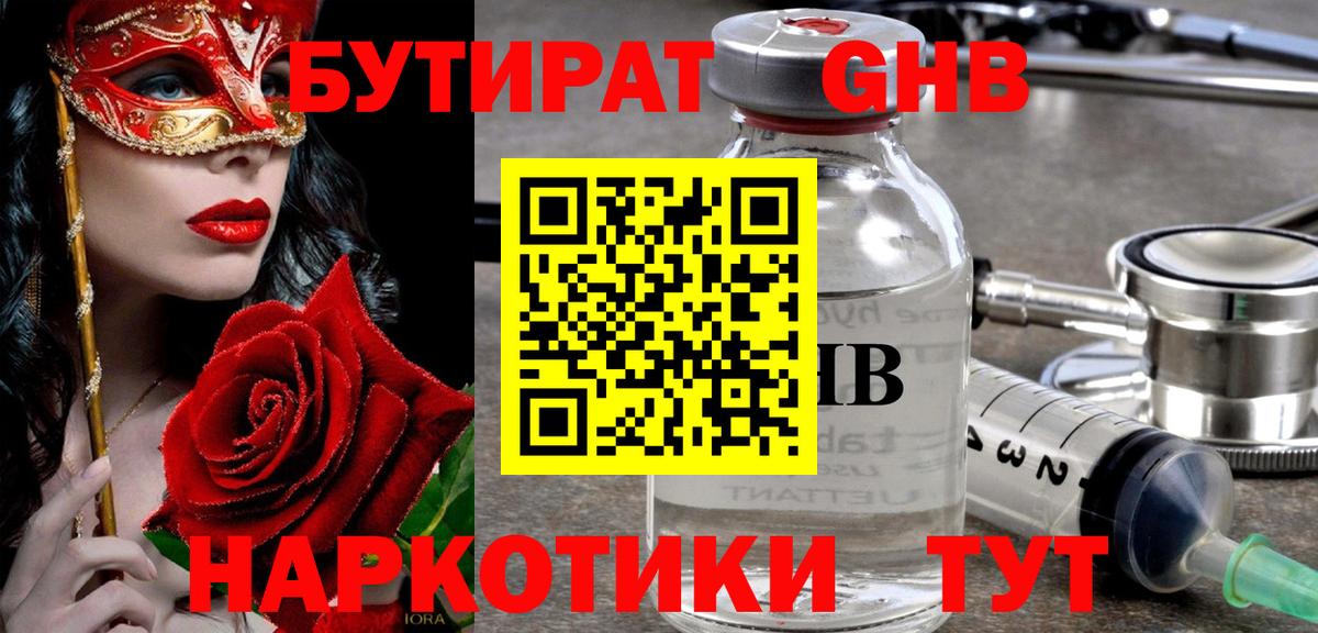 БУТИРАТ вода  Бутират  Урюпинск  Вход с VPN 