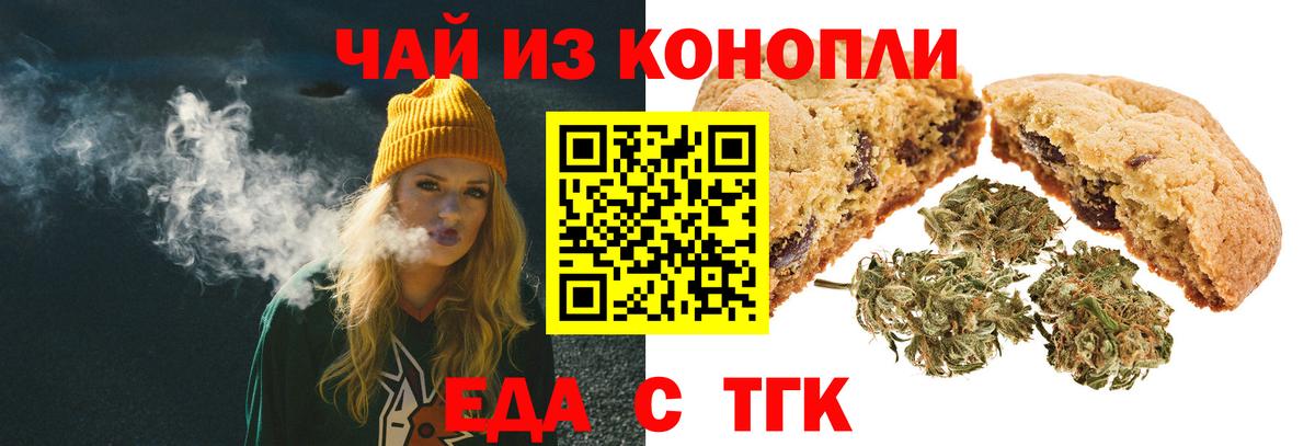 Еда ТГК конопля  Вход с VPN  Урюпинск 