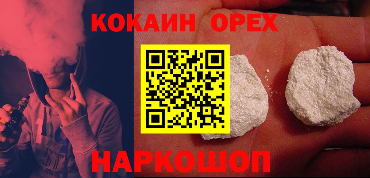Урюпинск  COCAIN  Вход с VPN  COCAIN 98%  Cocaine Колумбийский 