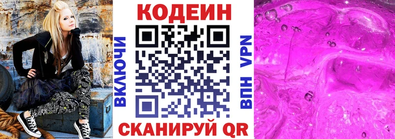 Codein Purple Drank Урюпинск