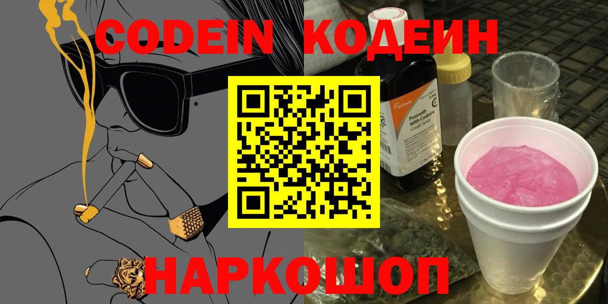 Урюпинск  Кодеин Purple Drank  Вход с VPN 