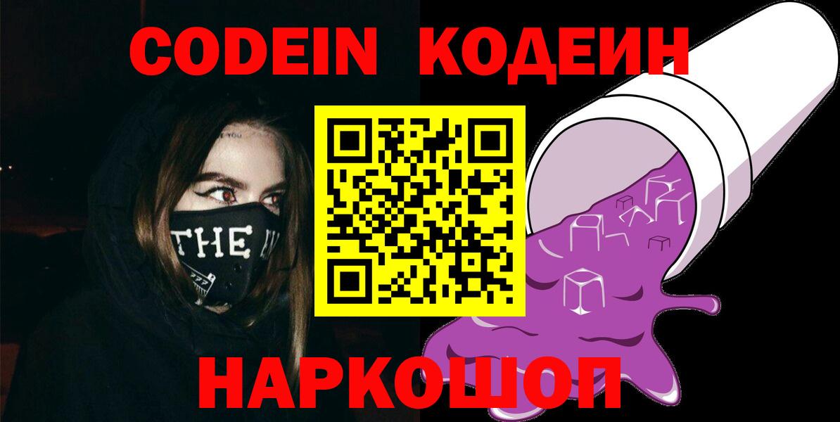 Кодеин напиток Lean (лин) Урюпинск