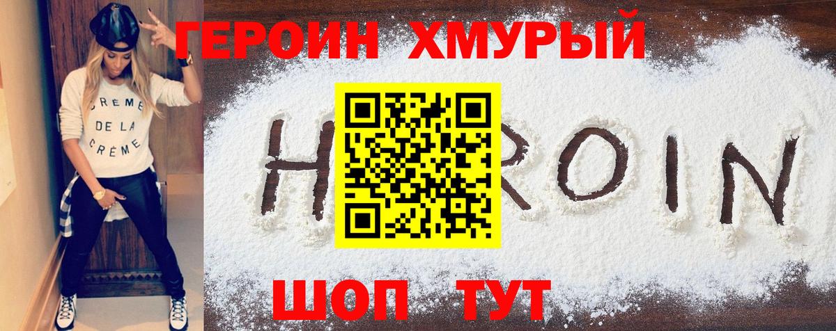 ГЕРОИН гречка Урюпинск