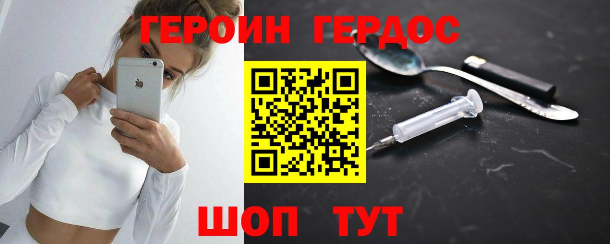 ГЕРОИН хмурый  Вход с VPN  Урюпинск 