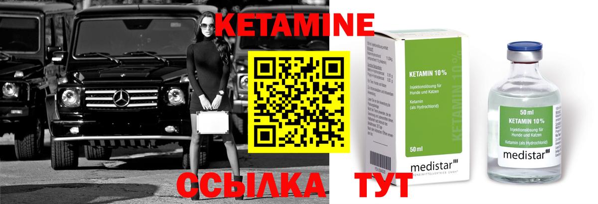 Кетамин ketamine  Вход с VPN  Урюпинск 
