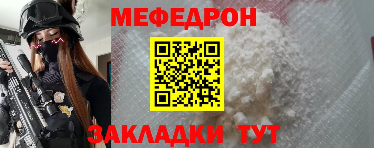 Мефедрон кристаллы Урюпинск