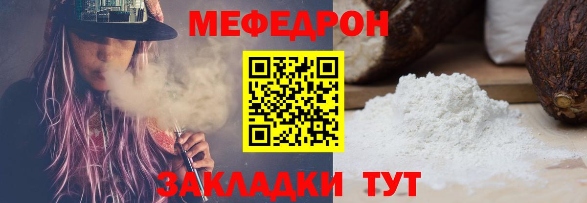 Мефедрон mephedrone  Мефедрон  Урюпинск  как найти наркотики  МЕФ мука  Вход с VPN  Мефедрон 